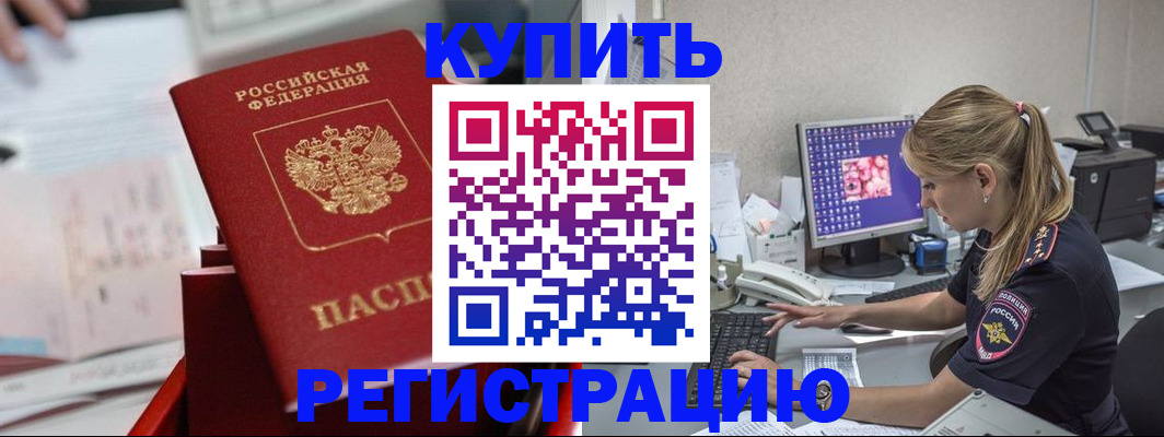 временная регистрация купить в Суворове