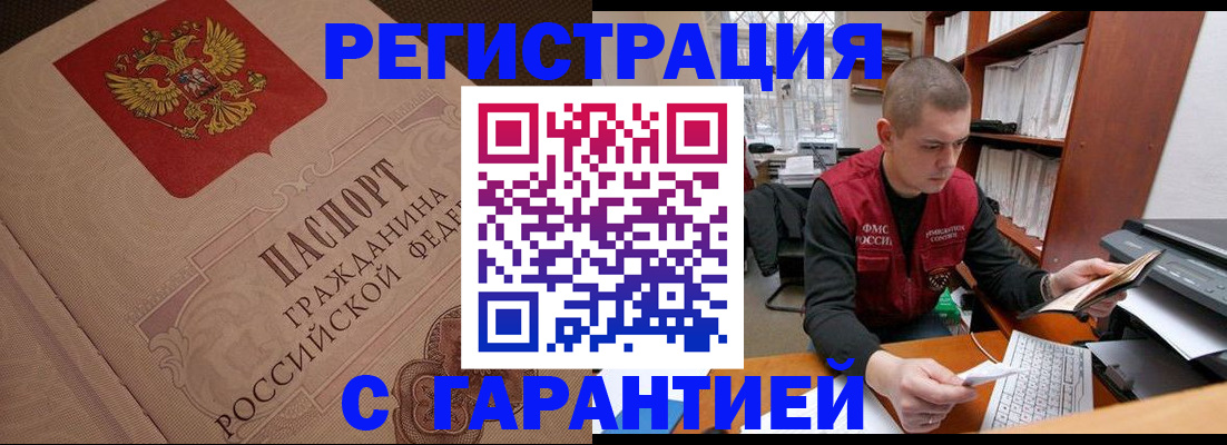 прописка штамп в Суворове